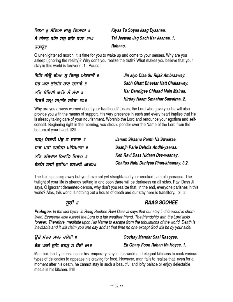Detailed Bani Explanation of Shri Guru Ravidas Ji in English and Punjabi