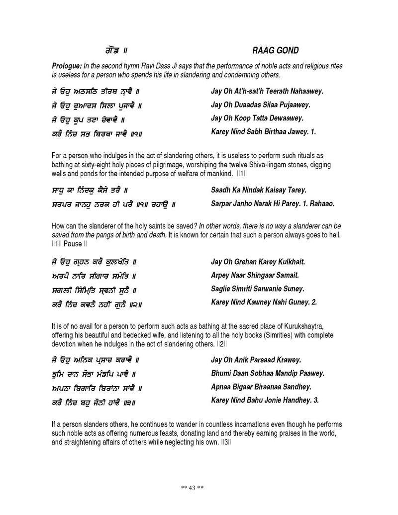 Detailed Bani Explanation of Shri Guru Ravidas Ji in English and Punjabi