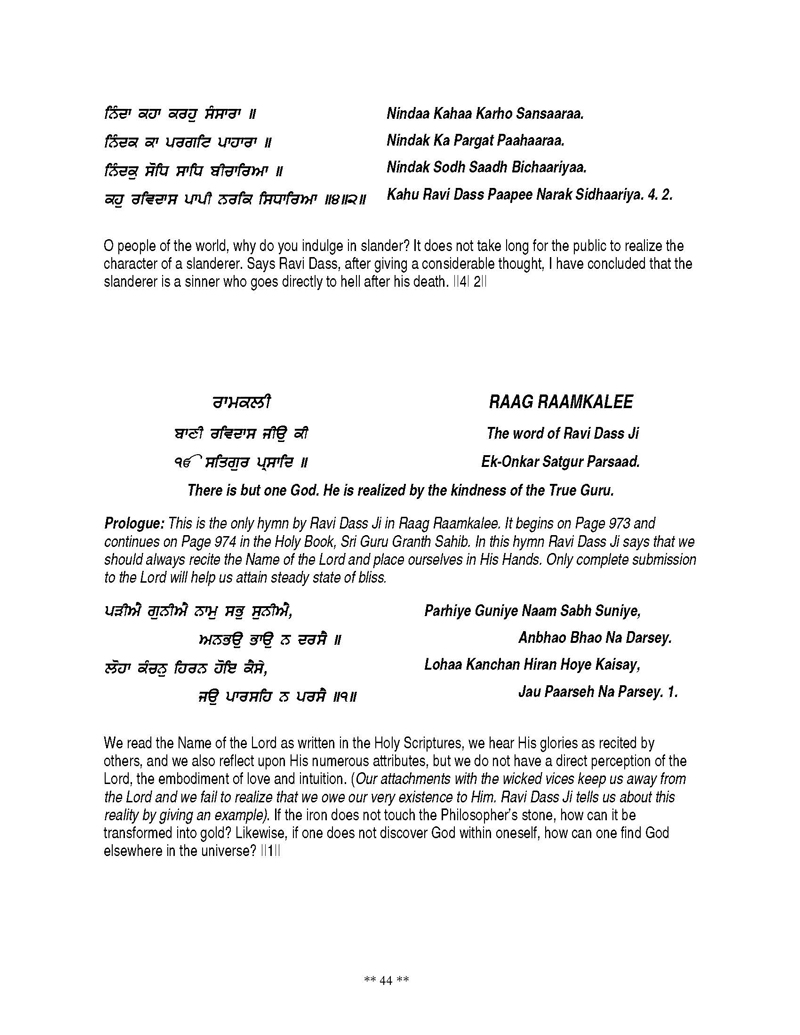 Detailed Bani Explanation of Shri Guru Ravidas Ji in English and Punjabi