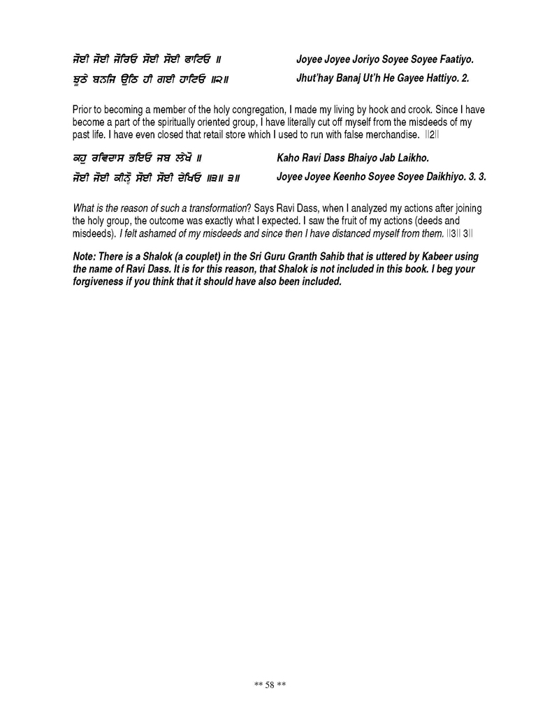 Detailed Bani Explanation of Shri Guru Ravidas Ji in English and Punjabi