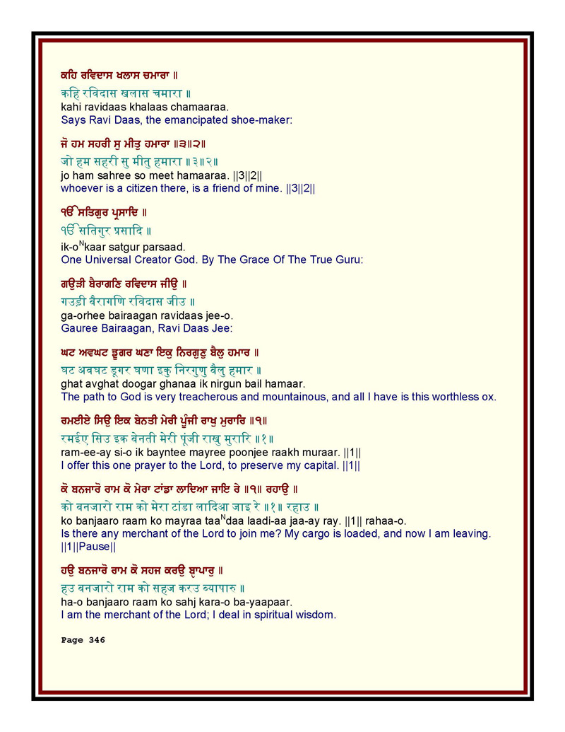Bani Shri Guru Ravidas Ji in Shri Guru Granth Sahib with English, Punjabi, Hindi