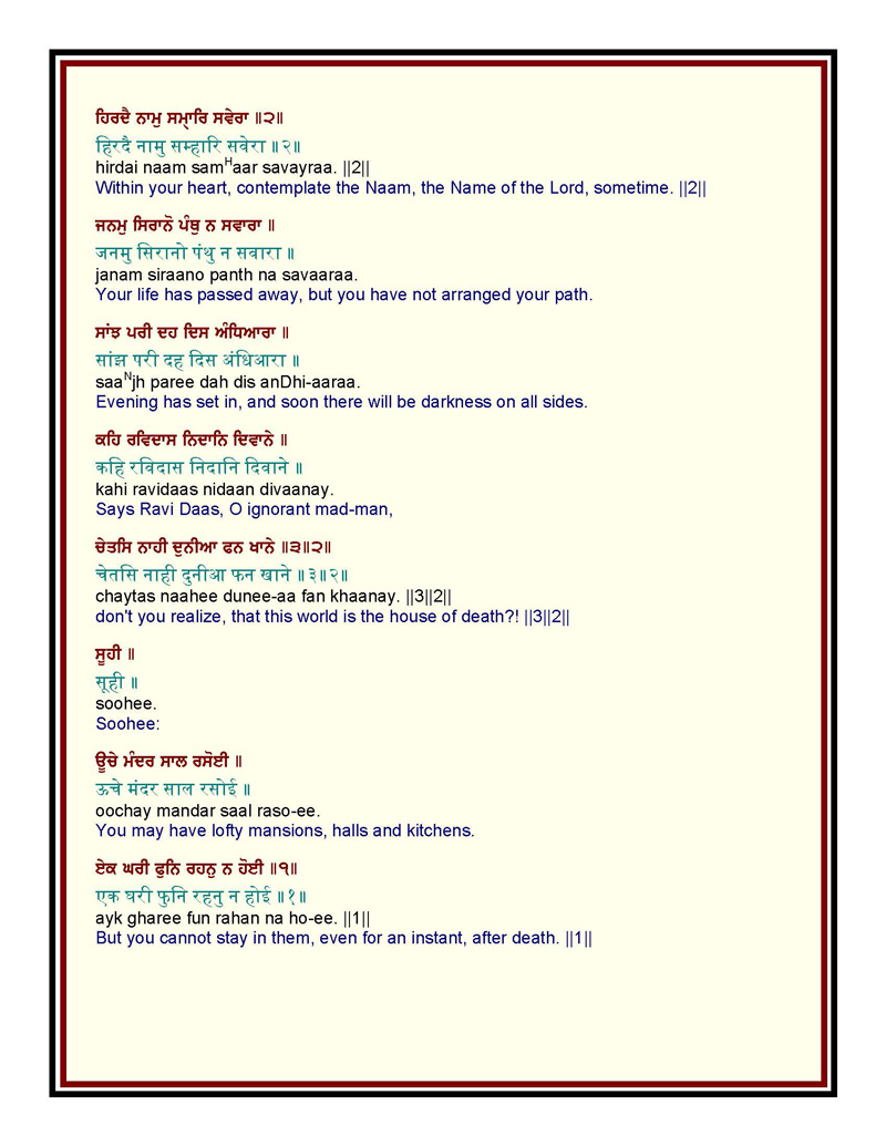 Bani Shri Guru Ravidas Ji in Shri Guru Granth Sahib with English, Punjabi, Hindi