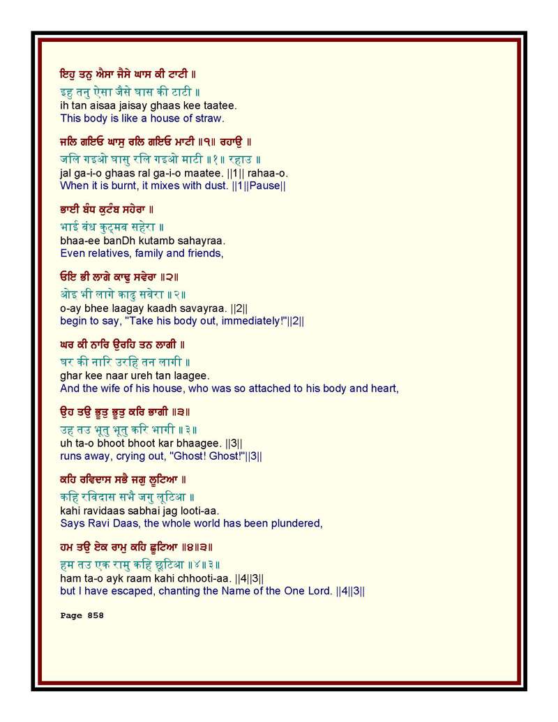 Bani Shri Guru Ravidas Ji in Shri Guru Granth Sahib with English, Punjabi, Hindi