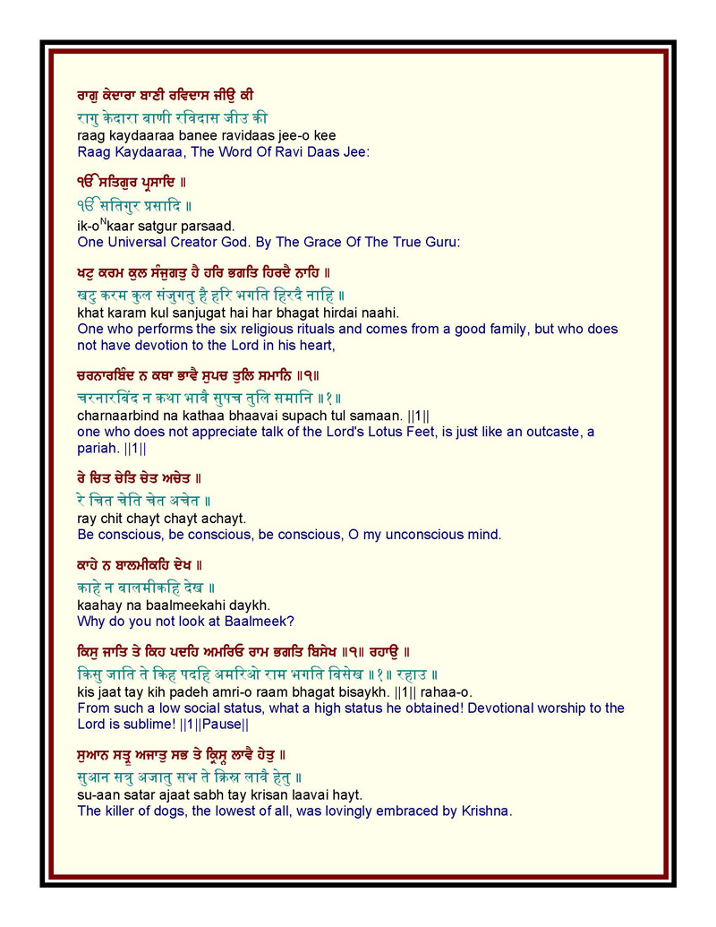 Bani Shri Guru Ravidas Ji in Shri Guru Granth Sahib with English, Punjabi, Hindi