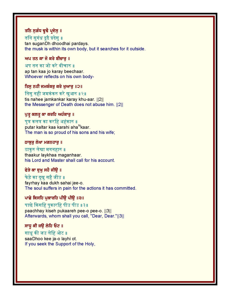 Bani Shri Guru Ravidas Ji in Shri Guru Granth Sahib with English, Punjabi, Hindi