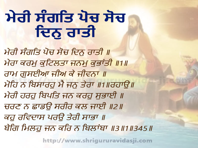 Mairy Sangat Poch Soch Din Raanty - ਮੇਰੀ ਸੰਗਤਿ ਪੋਚ ਸੋਚ ਦਿਨੁ ਰਾਤੀ