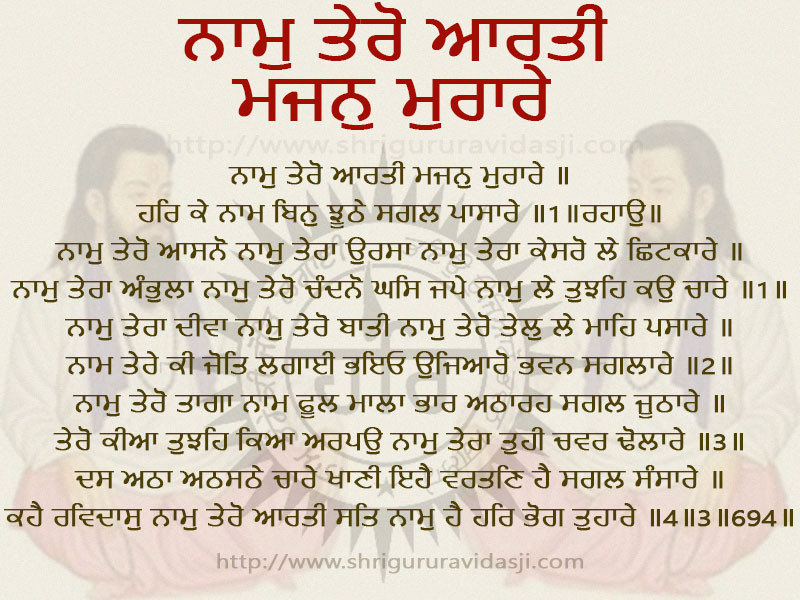 Naam Tero Aarti - ਨਾਮੁ ਤੇਰੋ ਆਰਤੀ ਮਜਨੁ ਮੁਰਾਰੇ