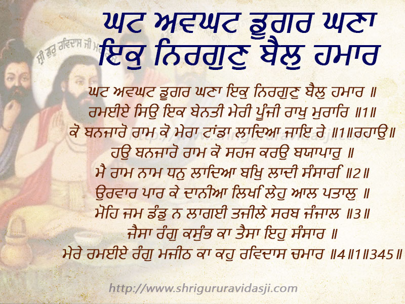 Ghat Awghat Doogar Ghanaa - ਘਟ ਅਵਘਟ ਡੂਗਰ ਘਣਾ ਇਕੁ ਨਿਰਗੁਣੁ ਬੈਲੁ ਹਮਾਰ