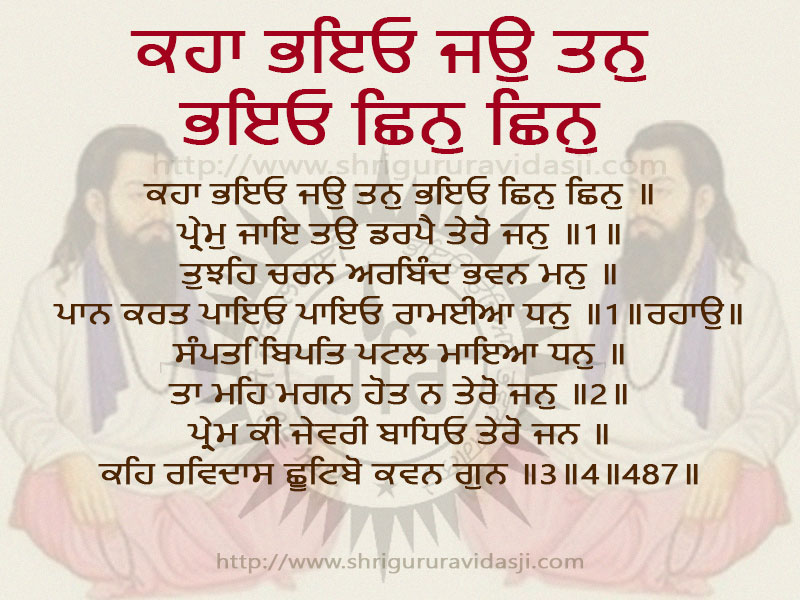 Kahaa Bhaiyo Ju Tann Bhaiyo Chhin Chhin - ਕਹਾ ਭਇਓ ਜਉ ਤਨੁ ਭਇਓ ਛਿਨੁ ਛਿਨੁ