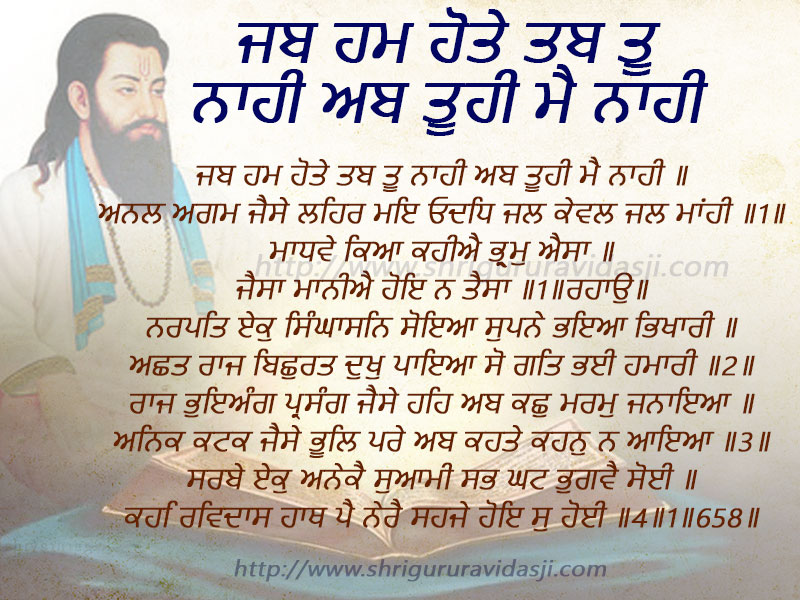 Jab Ham Hotay - ਜਬ ਹਮ ਹੋਤੇ ਤਬ ਤੂ ਨਾਹੀ ਅਬ ਤੂਹੀ ਮੈ ਨਾਹੀ