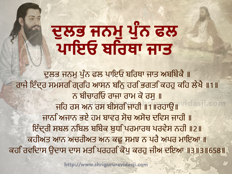 Dulabh Janam Punh Fal Paaiyo - ਦੁਲਭ ਜਨਮੁ ਪੁੰਨ ਫਲ ਪਾਇਓ ਬਿਰਥਾ ਜਾਤ ਅਬਿਬੇਕੈ
