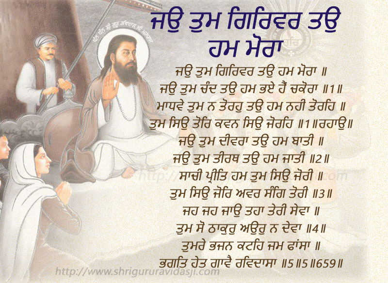 Jau Tum Girivar Tau Ham Moraa - ਜਉ ਤੁਮ ਗਿਰਿਵਰ ਤਉ ਹਮ ਮੋਰਾ