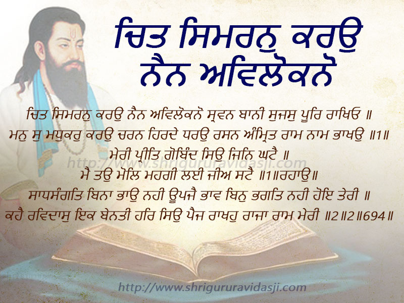 Chit Simaran Karyo Nain Avilokno - ਚਿਤ ਸਿਮਰਨੁ ਕਰਉ ਨੈਨ ਅਵਿਲੋਕਨੋ ਸ੍ਰਵਨ ਬਾਨੀ ਸੁਜਸੁ ਪੂਰਿ ਰਾਖਿਓ