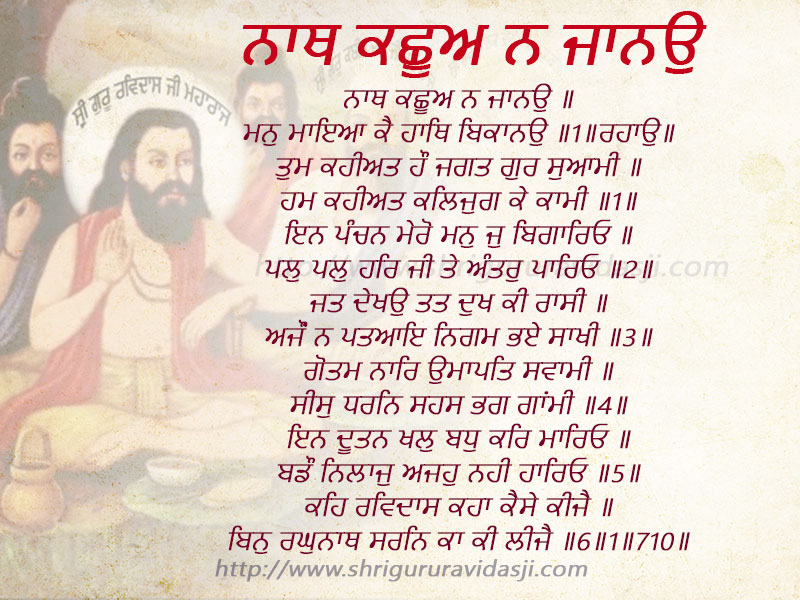 Naath Kachua Na Jaanyo - ਨਾਥ ਕਛੂਅ ਨ ਜਾਨਉ