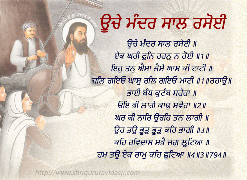 Oochay Mandar Saal Rasoyee - ਊਚੇ ਮੰਦਰ ਸਾਲ ਰਸੋਈ