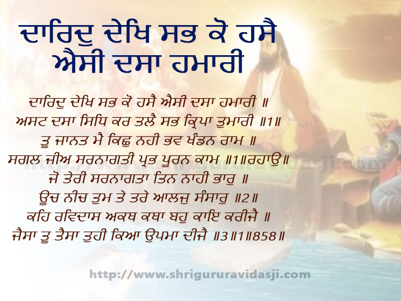 Daarid Daikh Sabh Ko Hasey - ਦਾਰਿਦੁ ਦੇਖਿ ਸਭ ਕੋ ਹਸੈ ਐਸੀ ਦਸਾ ਹਮਾਰੀ