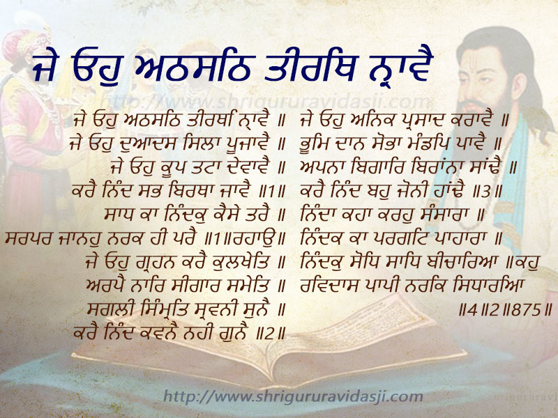 Jay Oh Athsath Teerath Nahaawey - ਜੇ ਓਹੁ ਅਠਸਠਿ ਤੀਰਥਿ ਨ੍ਹਾਵੈ