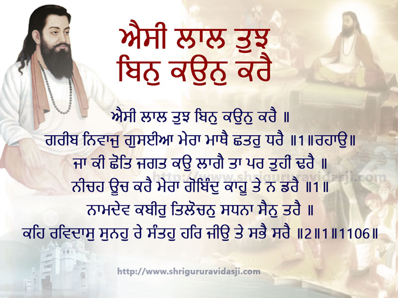 Aaisee Laal Tujh Bin Kaon Karey - ਐਸੀ ਲਾਲ ਤੁਝ ਬਿਨੁ ਕਉਨੁ ਕਰੈ