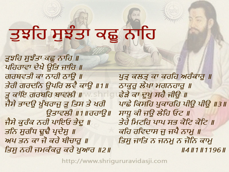 Tujhey Sujhantaa Kachhu Naahi - ਤੁਝਹਿ ਸੁਝੰਤਾ ਕਛੂ ਨਾਹਿ