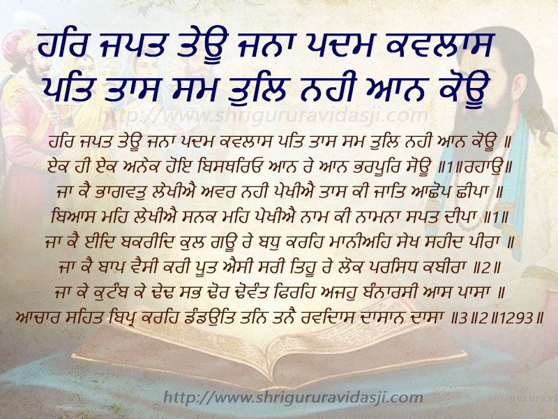 Har Japat Taiyoo Janaan Padam Kawlaaspati - ਹਰਿ ਜਪਤ ਤੇਊ ਜਨਾ ਪਦਮ ਕਵਲਾਸ ਪਤਿ ਤਾਸ ਸਮ ਤੁਲਿ ਨਹੀ ਆਨ ਕੋਊ