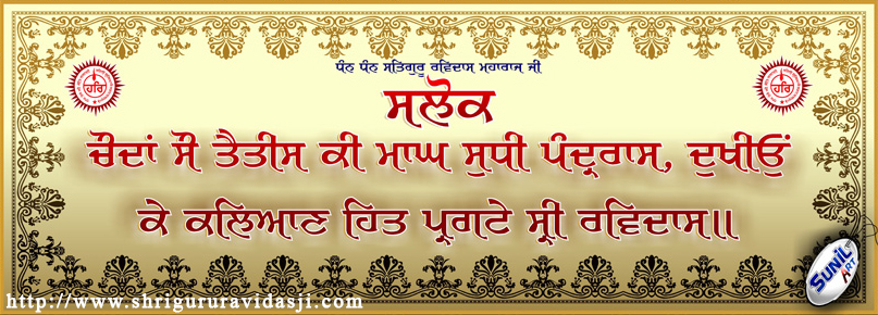 Images pictures shri guru ravidas ji